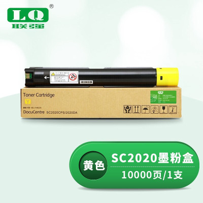联强SC2020黄色墨粉盒 适用富士施乐DocuCentre SC2020/2020CPS复印机碳粉