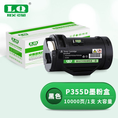 联强P355D大容量墨粉盒 适用于施乐P355d/P355DB/P355DF/M355DF/P355D