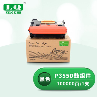 联强P355D鼓组件 适用富士施乐P355d/P355db/P365d/P368d/M355df硒鼓感光鼓