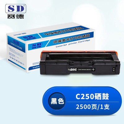 赛德C250黑色硒鼓 适用理光SPC250/C261/C261SFNW