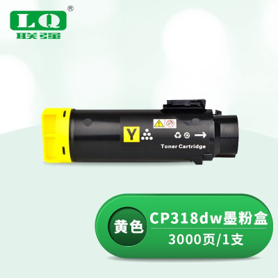 联强CP318dw黄色墨粉盒 适用富士施乐CP315DW/CP318Z/CM315Z/CM318Z/CP318/CP318W打印机墨盒