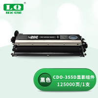 联强CDO-355D黑色显影组件 适用奔图CP2515DN打印机