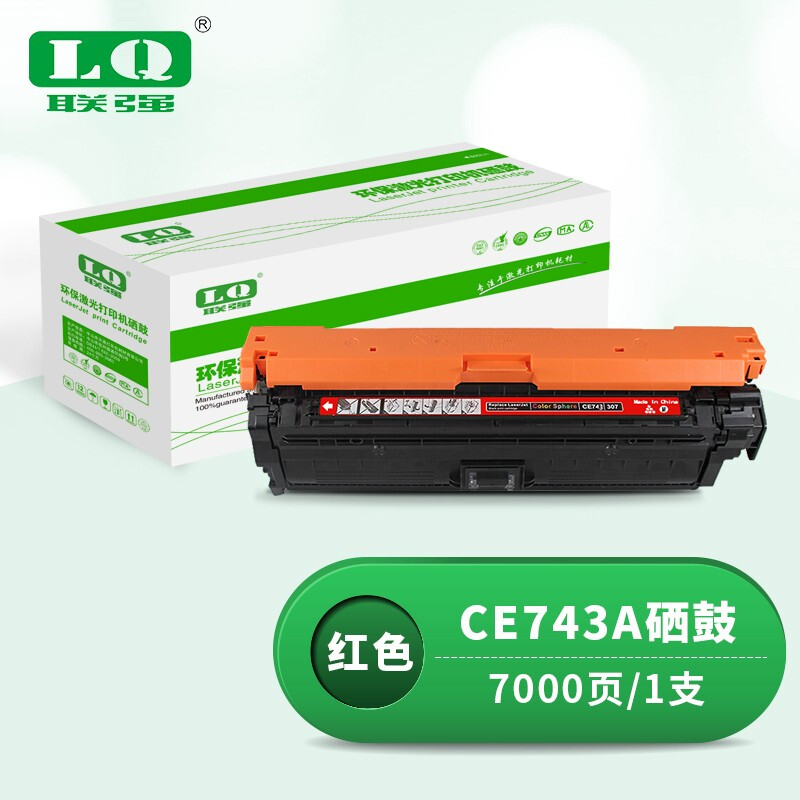 联强CE743A红色硒鼓 适用惠普HP 307A CP5225/CP5225n/CP5225dn佳能LBP9100/9500C/9600C