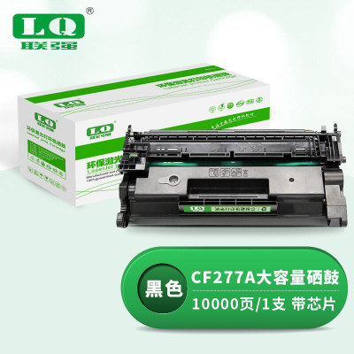 联强CF277A大容量硒鼓(带芯片) 适用惠普405d 329dw 429dw 305dn 329dn 405dw 430dw 329mw打印机硒鼓粉盒