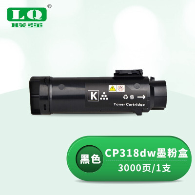 联强CP318dw黑色墨粉盒 适用富士施乐CP315DW/CP318Z/CM315Z/CM318Z/CP318/CP318W打印机墨盒