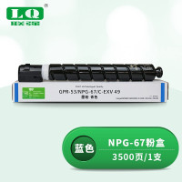 联强NGP-67蓝色粉盒 适用佳能G67墨盒C3330L/C3325/C3320L/C3520/C3525/C3530/3350复印机