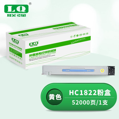 联强HC1822黄色粉盒 适用华讯方舟/华讯安信冀HM1720/HM1721/HM1722/HM1721X打印机