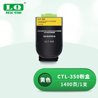 联强CTL-350黄色粉盒 适用奔图CP2510DN/CM7115DN/CP2500DN智享版/CM7000FDN智享版打印机