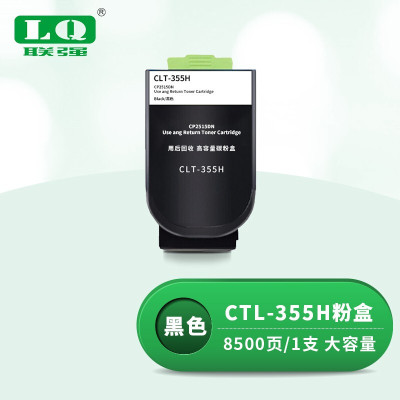 联强CTL-355H黑色粉盒高容 适用奔图CP2515DN打印机