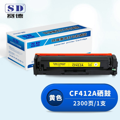 赛德CF412A黄色硒鼓 适用惠普HPM452dn/M452dw/M452nw/M377dw/M477fdn/M477fdw