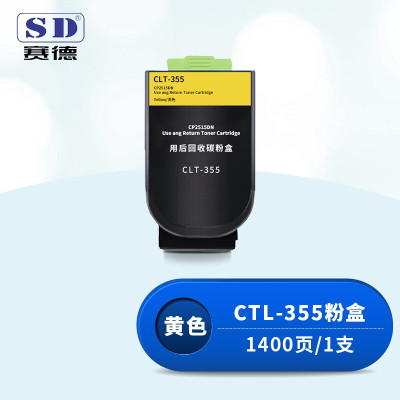 赛德CTL-355黄色粉盒 适用奔图CP2515DN打印机