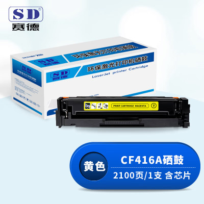 赛德CF416A黄色硒鼓(含芯片) 适用惠普479dw硒鼓/m454dw/m479fdw/m454dn/hp w2040a粉盒/佳能crg055墨盒
