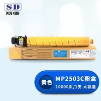 赛德MP C2503黄色大容量粉盒 适用理光C2011/2003/2503/2004/2504SP复印机碳粉