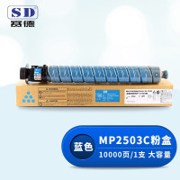 赛德MP C2503蓝色大容量粉盒 适用理光C2011/2003/2503/2004/2504SP复印机碳粉