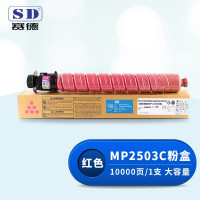 赛德MP C2503红色大容量粉盒 适用理光C2011/2003/2503/2004/2504SP复印机碳粉