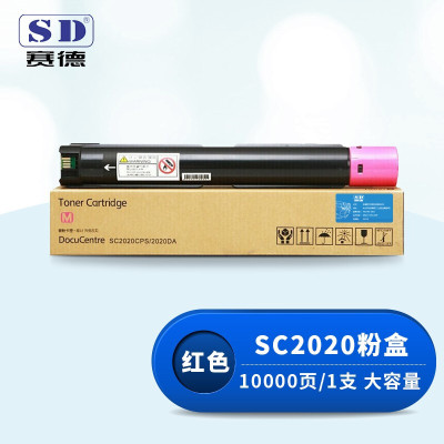 赛德SC2020红色大容量粉盒 适用富士施乐DocuCentre SC2020/2020CPS复印机碳粉