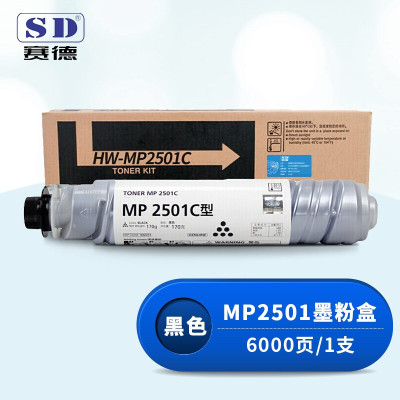 赛德MP2501墨粉盒 适用理光MP2501/1813L/2001L/2013L/2501L/2001SP
