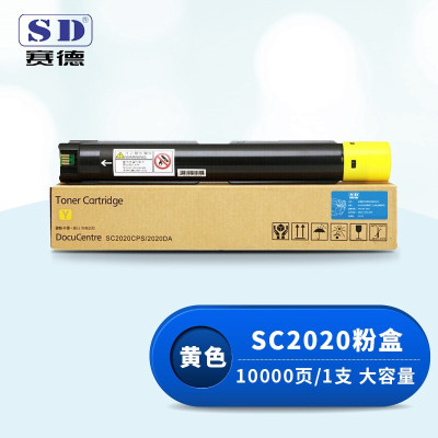 赛德SC2020黄色大容量粉盒 适用富士施乐DocuCentre SC2020/2020CPS复印机碳粉