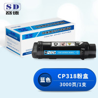 赛德CP318蓝色粉盒 适用富士施乐CP315DW/CP318Z/CM315Z/CM318Z/CP318/CP318W打印机墨盒