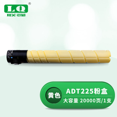 联强ADT225黄色大容量粉盒 适用震旦AURORA C265/ADC265/ADC225