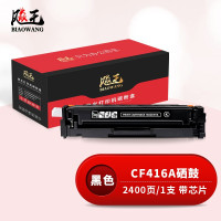 飚王CF416A黑色硒鼓 适用惠普479dw硒鼓/m454dw/m479fdw/m454dn/hp w2040a粉盒/佳能crg055墨盒(带芯片)