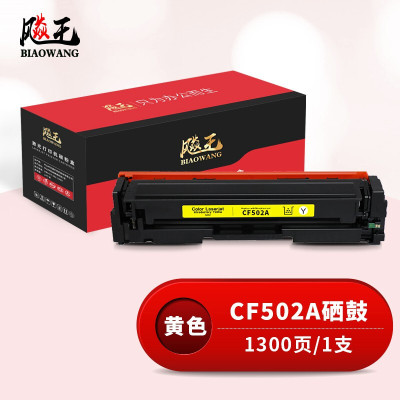 飚王CF502A黄色硒鼓 适用惠普HP M254dn/M254dw/M254nw/M280nw/M281fdn/M281fdw