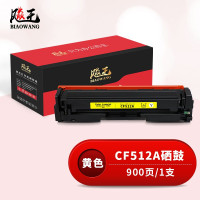 飚王CF512A黄色硒鼓 适用惠普HP M154a/M154nw/M180N/M181FW