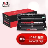 飚王LD401硒鼓鼓架 适用联想 LJ4000D/LJ5000DN/M8650DNL/LJ4000DN/M8650D/M8950DNF