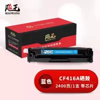飚王CF416蓝色硒鼓 适用惠普479dw硒鼓/m454dw/m479fdw/m454dn/hp w2041a粉盒/佳能crg055墨盒(带芯片)