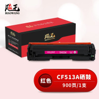 飚王CF513A红色硒鼓 适用惠普HP M154a/M154nw/M180N/M181FW