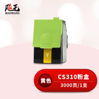 飚王CS310Y黄色粉盒 适用利盟CS310N/CS310DN/CS410N/CS410DN/CS510DE/DS510DFE