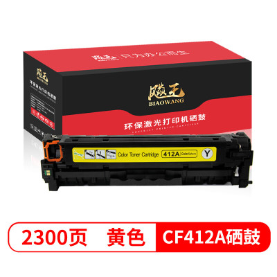 飚王CF412A黄色硒鼓 适用惠普HP M452dn/M452dw/M452nw/M377dw/M477fdn/M477fdw