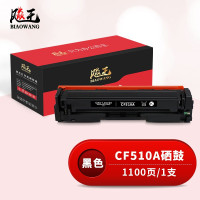 飚王CF510A黑色硒鼓 适用惠普HP M154a/M154nw/M180N/M181FW