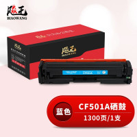 飚王CF501A蓝色硒鼓 适用惠普HP M254dn/M254dw/M254nw/M280nw/M281fdn/M281fdw