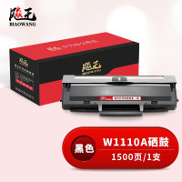 飚王W1110A硒鼓 110A 适用惠普HP 108a/108w/MFP 136a/136w/136nw/138p/138pn/138pnw VIP版