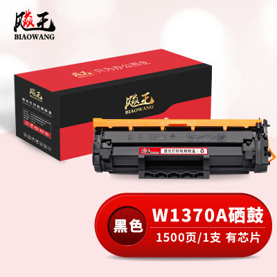 飚王W1370A易加粉硒鼓(含芯片) 适用M233sdw M233dw M233sdn M232dw M232dwc M208dw