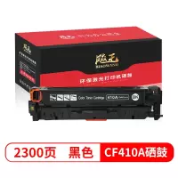 飚王CF410A黑色硒鼓 适用惠普HP M452dn/M452dw/M452nw/M377dw/M477fdn/M477fdw