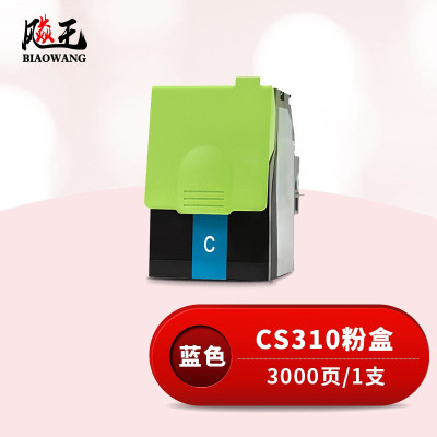 飚王CS310C蓝色粉盒 适用利盟CS310N/CS310DN/CS410N/CS410DN/CS510DE/DS510DFE