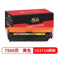飚王CE272A黄色硒鼓 适用惠普HP CP5525/CP5525N/CP5525DN/CP5525XH/m750d/n750dw