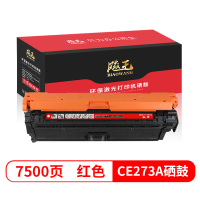 飚王CE273A红色硒鼓 适用惠普HP CP5525/CP5525N/CP5525DN/CP5525XH/m750d/n750dw