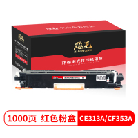 飚王CE313A红色粉盒 适用HP惠普CP1025/CP1025nw/M175A/M175nw/M275nw