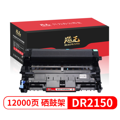 飚王DR2150硒鼓鼓架 适用兄弟HL-2140/2150/7340/7320/7440/7450/7032/7040/7045