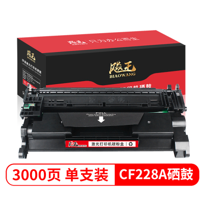 飚王CF228A硒鼓 适用HP惠普 M403d/M403n/M403dn/M403dw/MFP M427dw/M427fdn/M427fdw