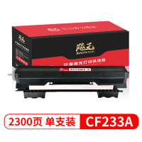 飚王CF233粉盒 适用于惠普HP M106A/M106W/M134A/M134NW/M134FN/M134FP