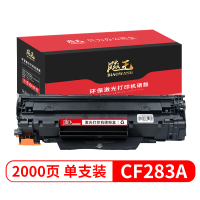 飚王CF283A硒鼓 适用惠普HPm125/m127fn/m127fw