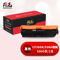 飚王CF360A/508A黑色硒鼓 适用惠普HP M552dn M553n M553dn M553dnm M553x M577dn粉盒墨盒