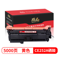 飚王CE252A黄色硒鼓 适用惠普HP CP3520/CP3525/CP3525n/CP3525dn/CM3530/CM3530FS