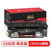 飚王CE505A硒鼓 适用惠普HP P2035/P2035n/P2055d/P2055dn/佳能6300/6650/5870DN