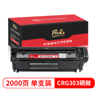 飚王CRG-303硒鼓 适用佳能CANON LBP2900/LBP3000/L1121E