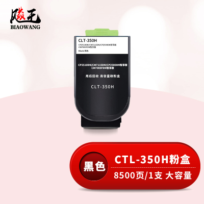 飚王CTL-350H黑色粉盒高容 适用奔图CP2510DN/CM7115DN/CP2500DN智享版/CM7000FDN智享版打印机